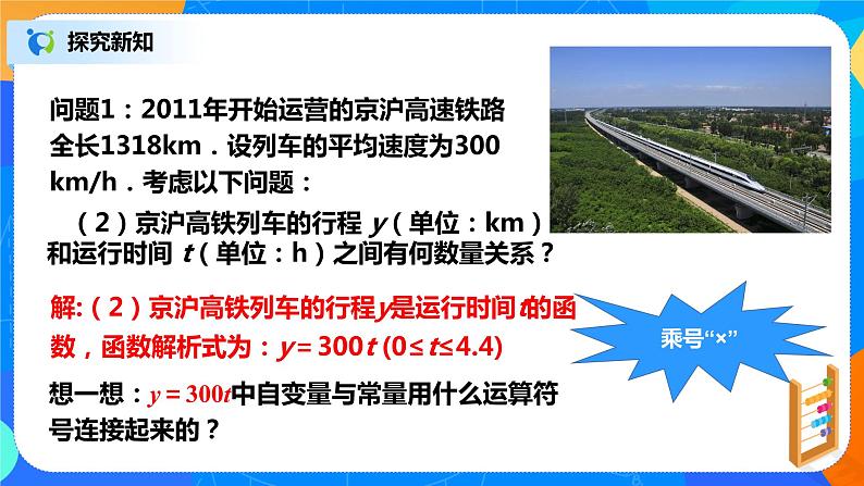19.2.1《正比例函数》课件+教案+同步练习08