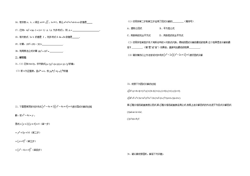 人教版初中八年级(上)数学 整式的乘法与因式分解 单元测试卷(含答案)第2页