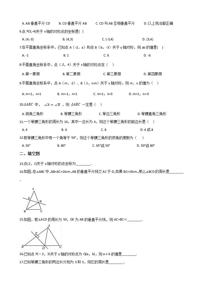 人教版初中八年级(上)数学 第十三章 轴对称 单元测试卷(含答案)第2页