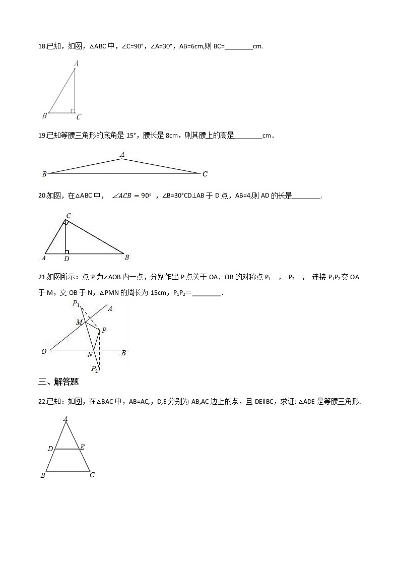 人教版初中八年级(上)数学 第十三章 轴对称 单元测试卷(含答案)第3页