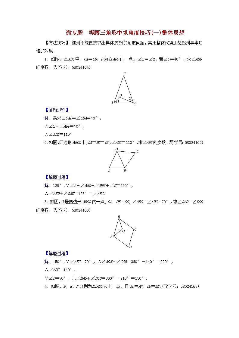 八年级数学上册第十三章轴对称回归教材等腰三角形中求角度技巧一整体思想同步精练新版新人教版第1页
