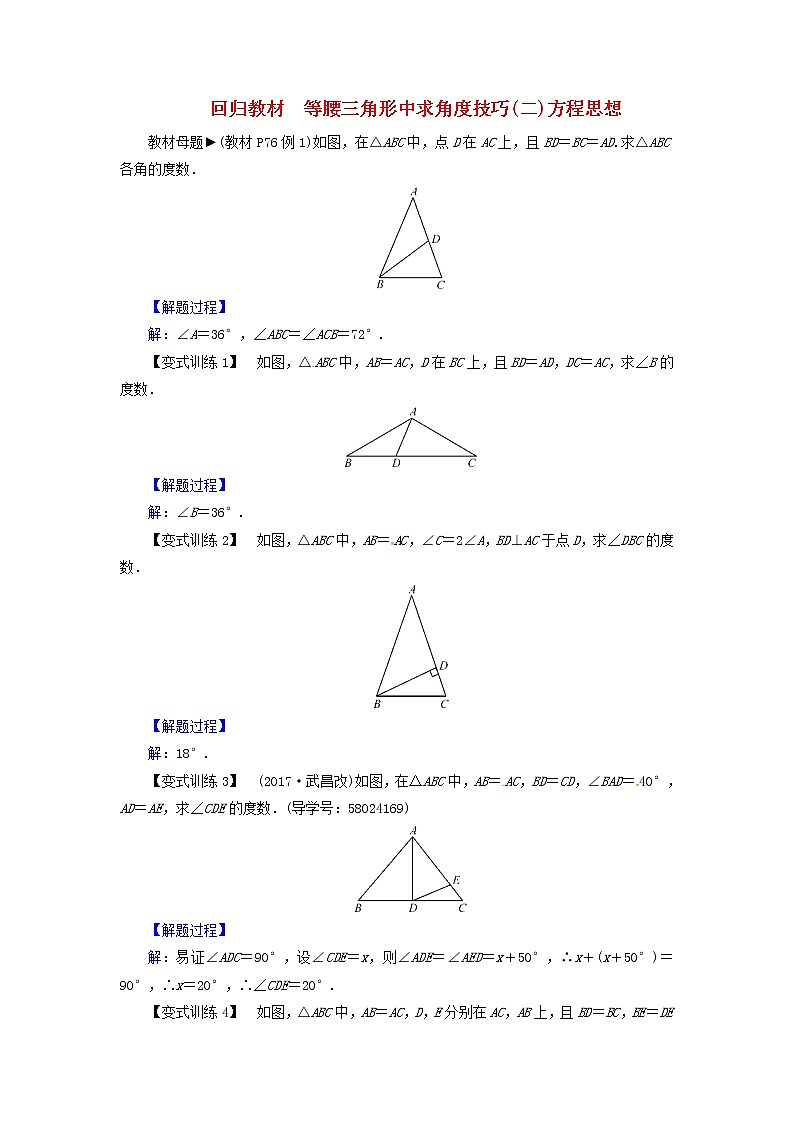 八年级数学上册第十三章轴对称回归教材等腰三角形中求角度技巧二方程思想同步精练新版新人教版01