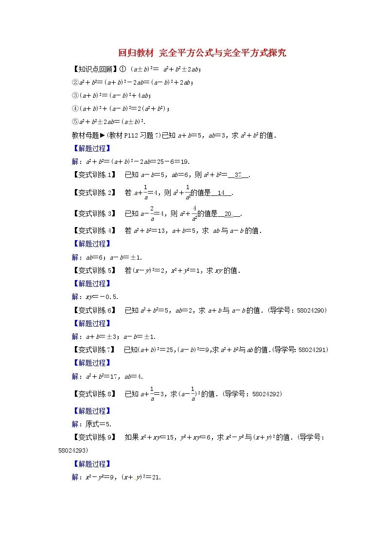 2017_2018学年八年级数学上册第十四章整式的乘法与因式分解回归教材完全平方公式与完全平方式探究同步精练新版新人教版01