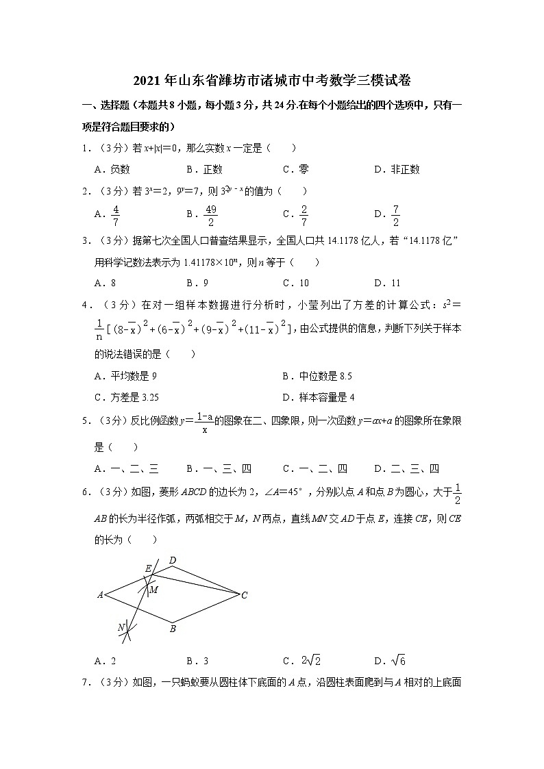 2021年山东省潍坊市诸城市中考数学三模试卷 解析版第1页