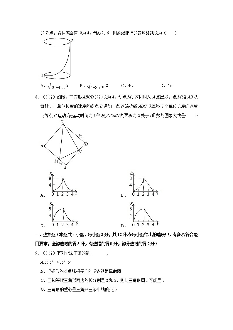 2021年山东省潍坊市诸城市中考数学三模试卷 解析版第2页