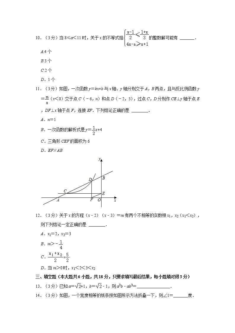 2021年山东省潍坊市诸城市中考数学三模试卷 解析版第3页