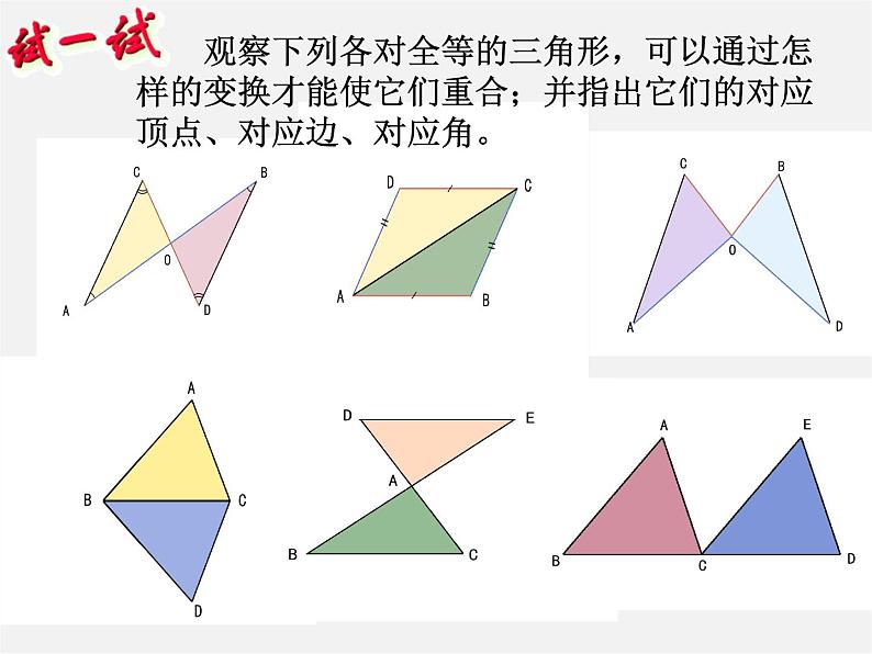 苏科初中数学八上《1.2 全等三角形》PPT课件 (2)第8页