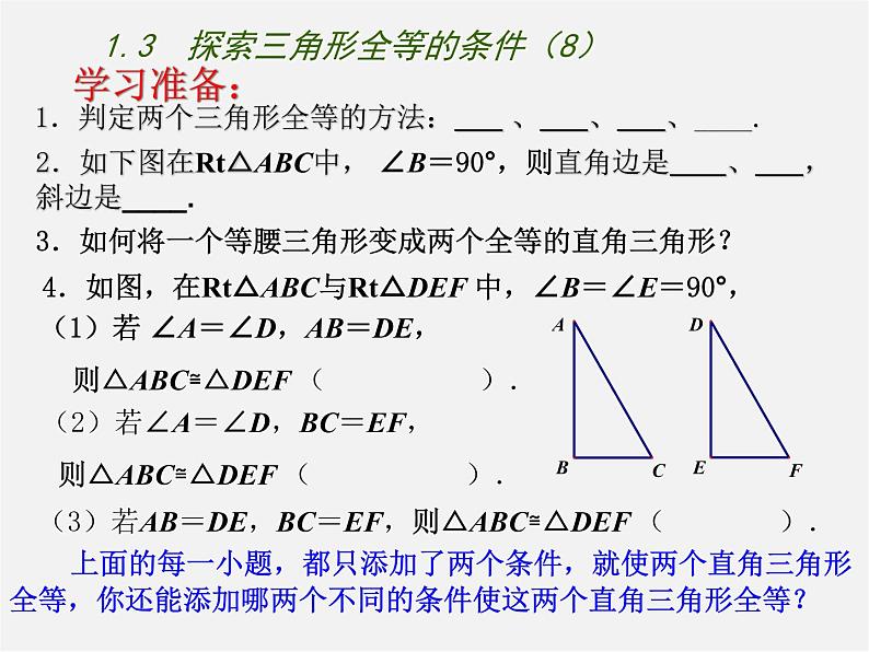 苏科初中数学八上《1.3 探索三角形全等的条件》PPT课件 (54)第2页