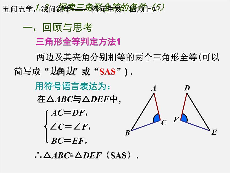 苏科初中数学八上《1.3 探索三角形全等的条件》PPT课件 (30)第2页