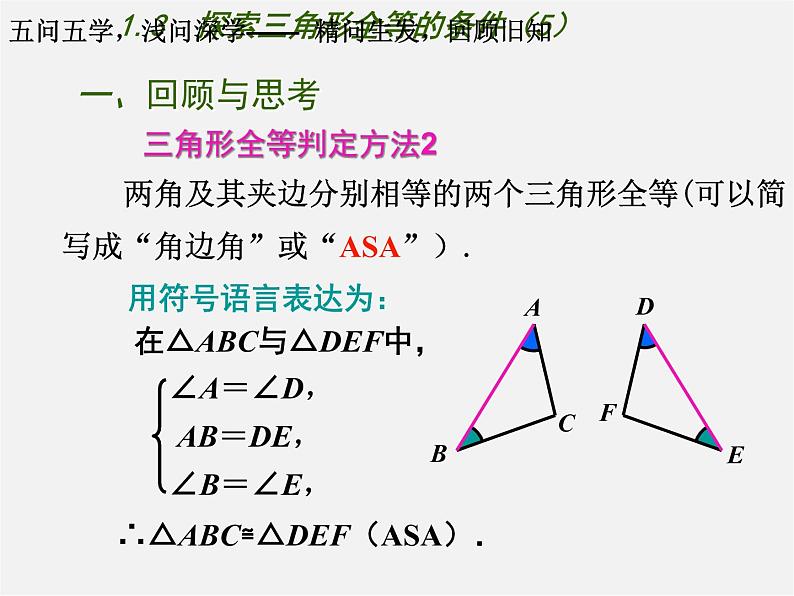 苏科初中数学八上《1.3 探索三角形全等的条件》PPT课件 (30)第3页
