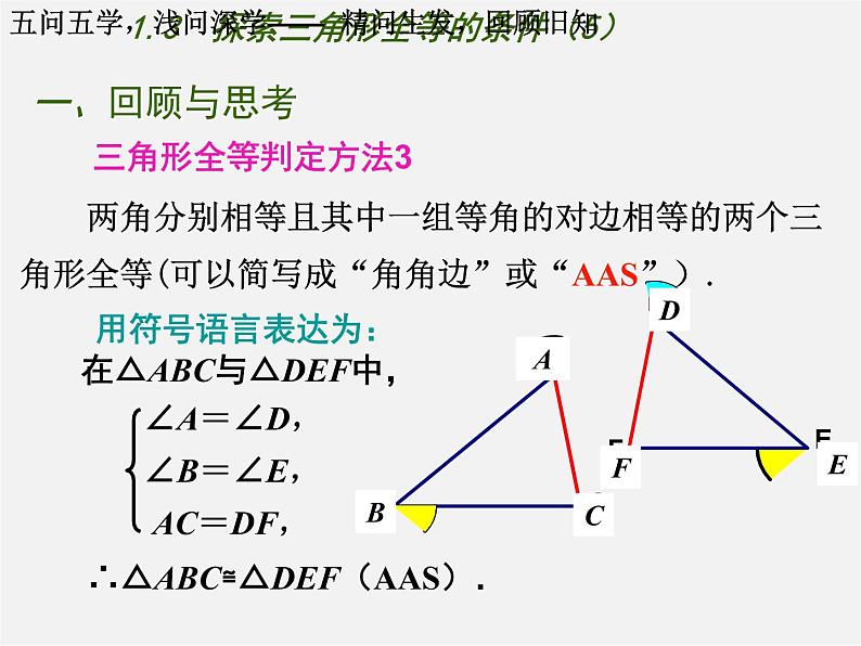 苏科初中数学八上《1.3 探索三角形全等的条件》PPT课件 (30)第4页