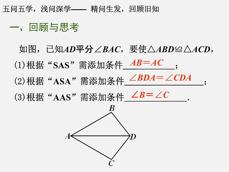 苏科初中数学八上《1.3 探索三角形全等的条件》PPT课件 (30)第5页