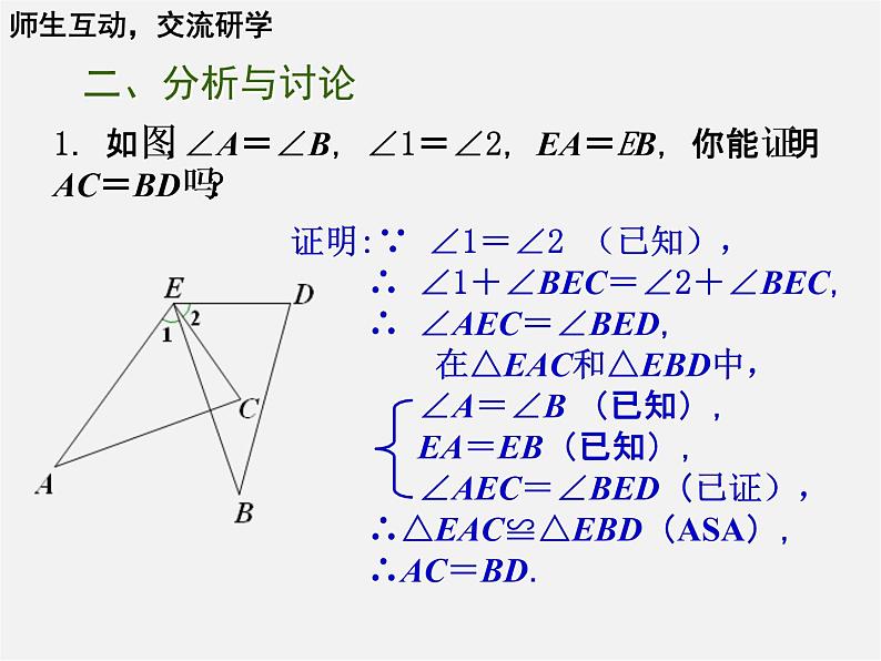 苏科初中数学八上《1.3 探索三角形全等的条件》PPT课件 (30)第6页