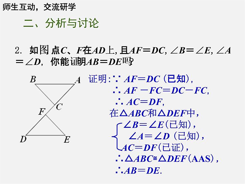 苏科初中数学八上《1.3 探索三角形全等的条件》PPT课件 (30)第7页