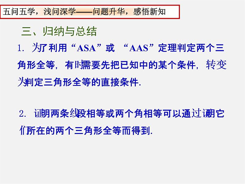 苏科初中数学八上《1.3 探索三角形全等的条件》PPT课件 (30)第8页