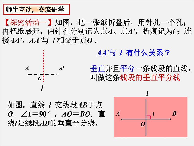 苏科初中数学八上《2.2 轴对称的性质》PPT课件 (7)第2页