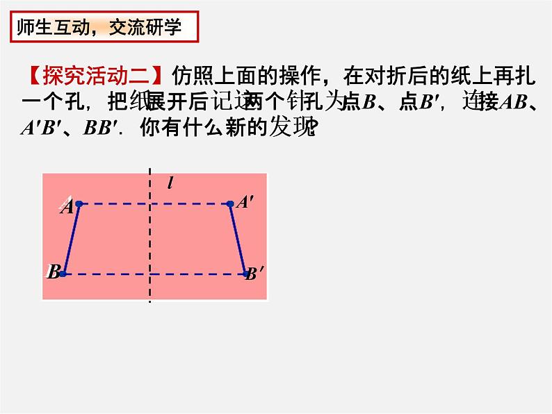 苏科初中数学八上《2.2 轴对称的性质》PPT课件 (7)第3页