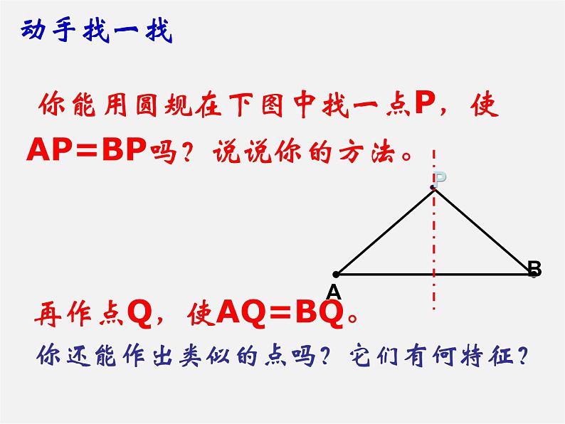 苏科初中数学八上《2.4 线段、角的轴对称性》PPT课件 (13)第3页