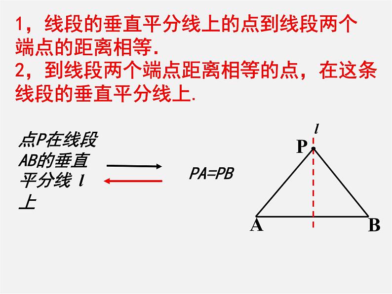 苏科初中数学八上《2.4 线段、角的轴对称性》PPT课件 (13)第5页