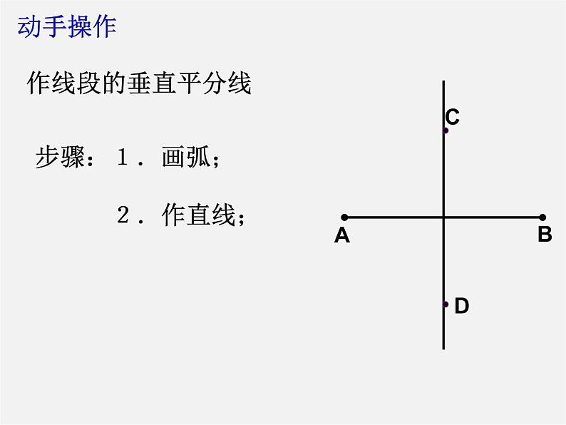 苏科初中数学八上《2.4 线段、角的轴对称性》PPT课件 (13)第7页