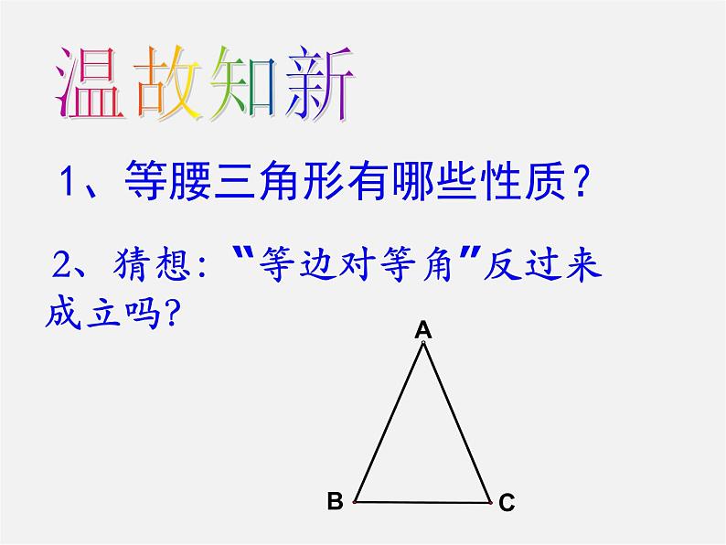 苏科初中数学八上《2.5 等腰三角形的轴对称性》PPT课件 (12)第2页