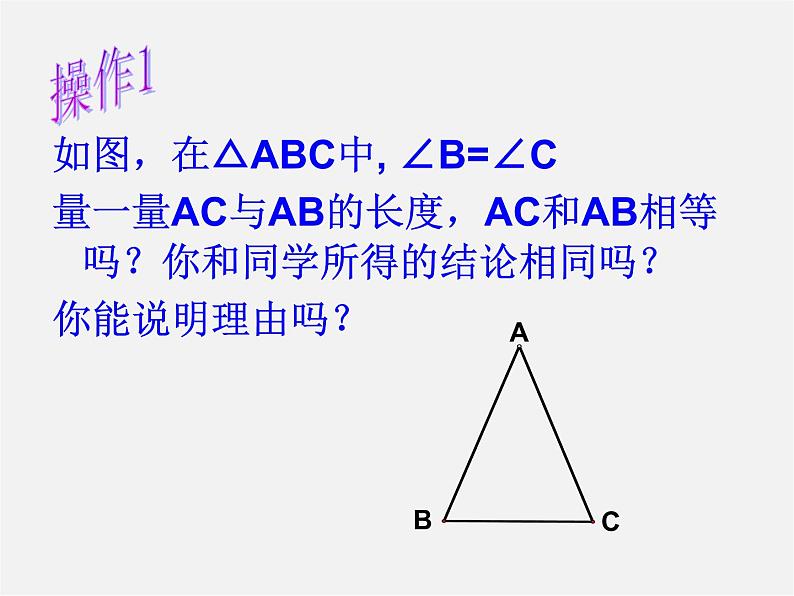苏科初中数学八上《2.5 等腰三角形的轴对称性》PPT课件 (12)第3页