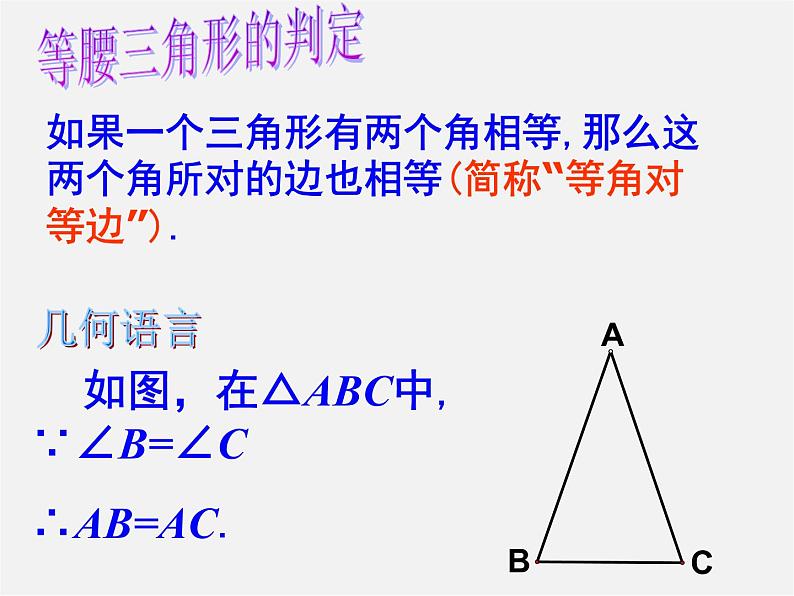 苏科初中数学八上《2.5 等腰三角形的轴对称性》PPT课件 (12)第4页