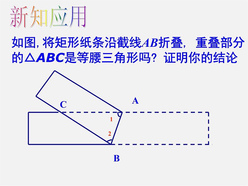 苏科初中数学八上《2.5 等腰三角形的轴对称性》PPT课件 (12)第5页