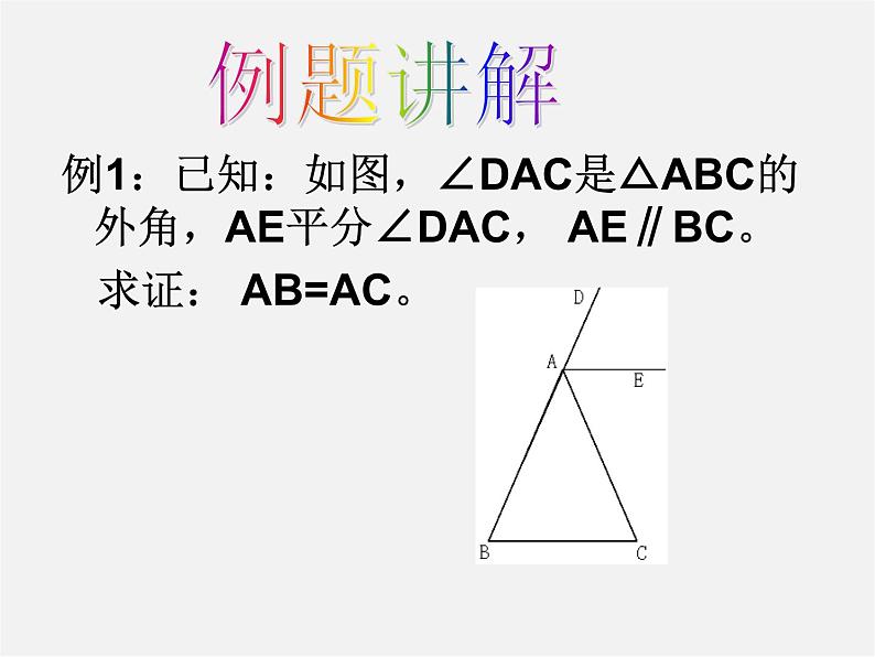 苏科初中数学八上《2.5 等腰三角形的轴对称性》PPT课件 (12)第6页