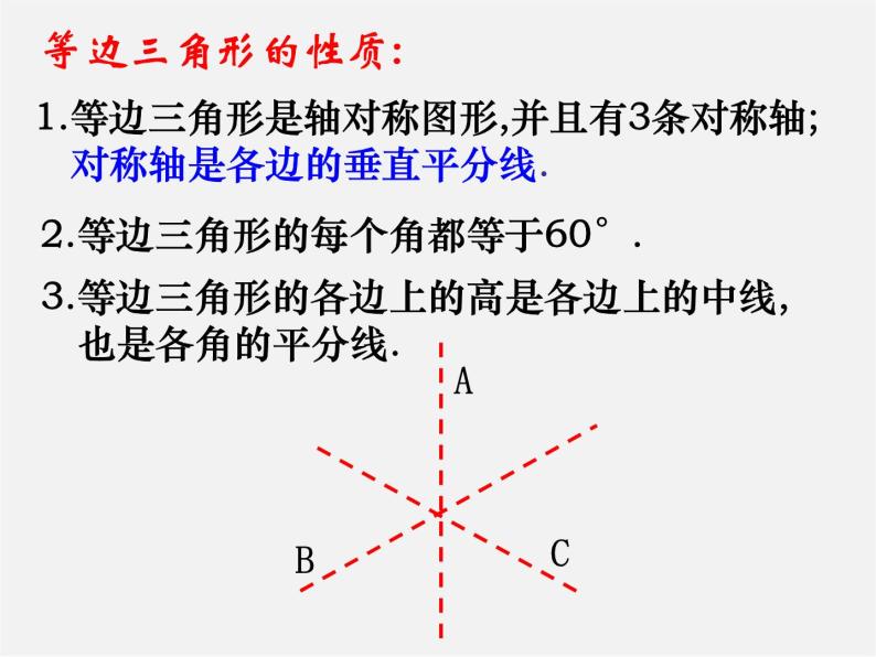 苏科初中数学八上《2.5 等腰三角形的轴对称性》PPT课件 (13)03