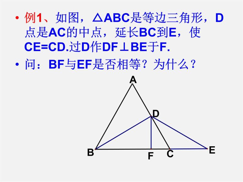 苏科初中数学八上《2.5 等腰三角形的轴对称性》PPT课件 (13)06