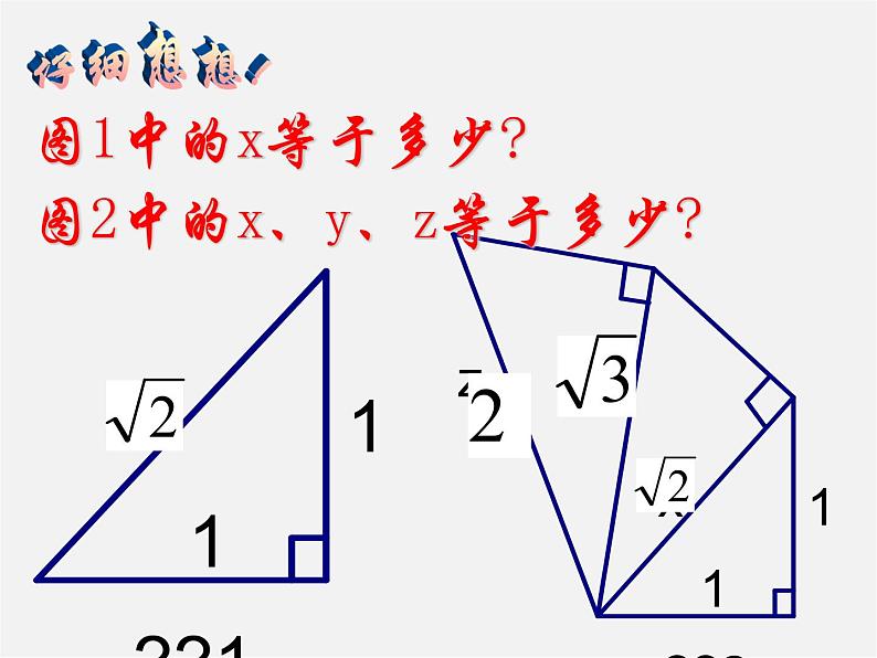 苏科初中数学八上《3.3 勾股定理的简单应用》PPT课件 (3)02