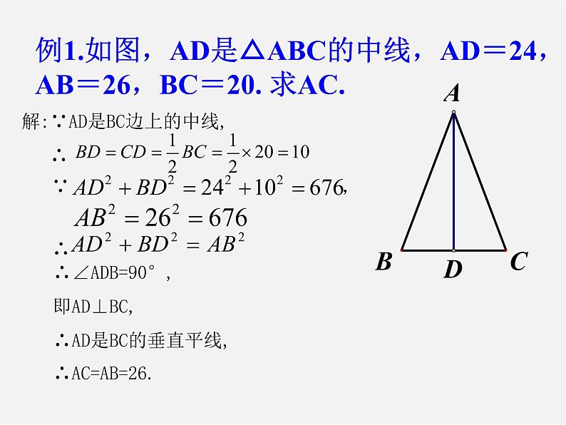 苏科初中数学八上《3.3 勾股定理的简单应用》PPT课件 (3)06
