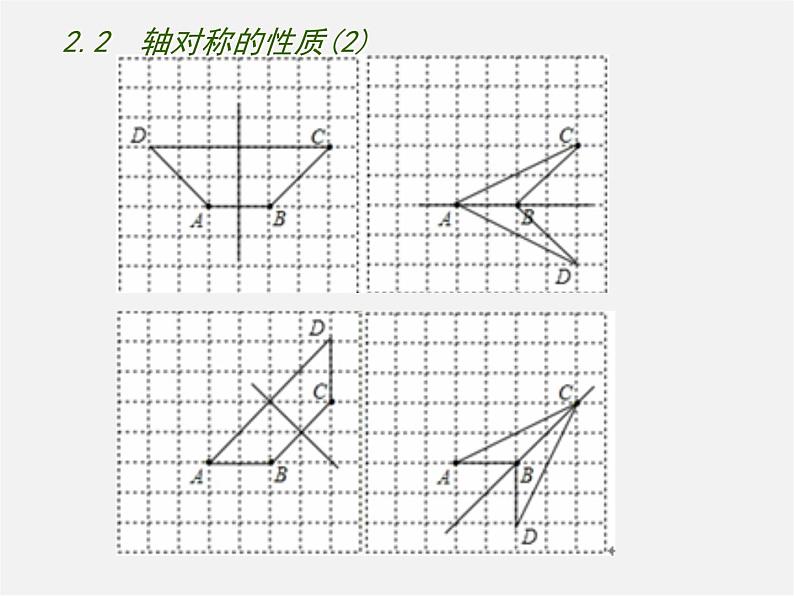 苏科初中数学八上《2.2 轴对称的性质》PPT课件 (11)第4页