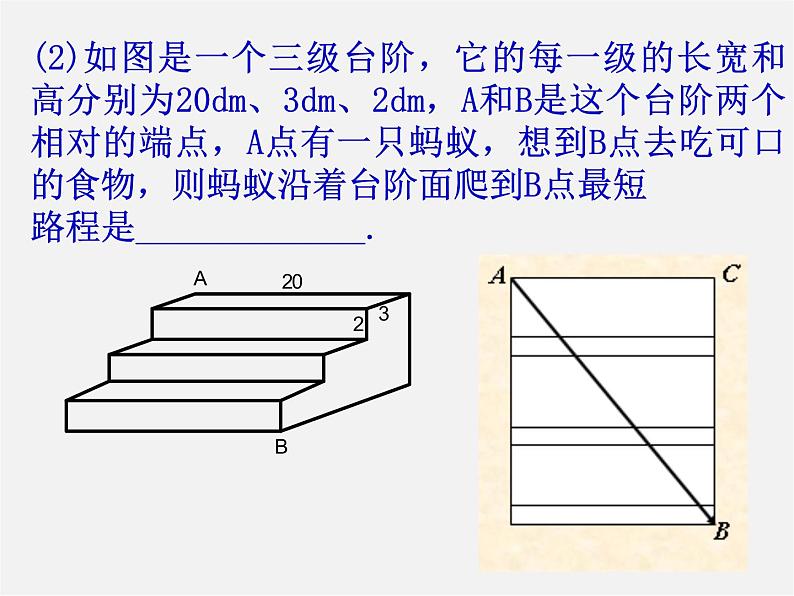 勾股定理的简单应用PPT课件免费下载03