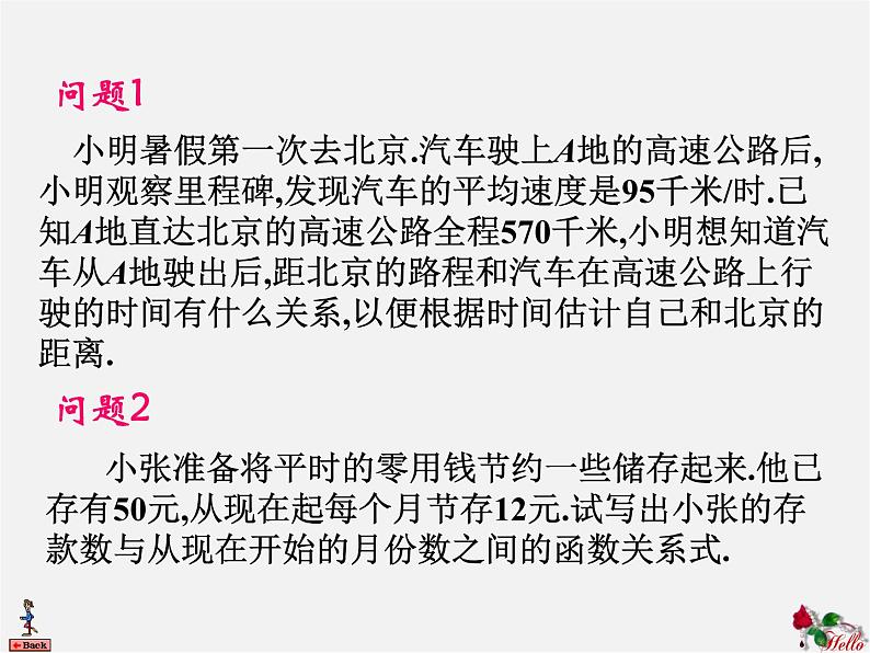 苏科初中数学八上《6.2 一次函数》PPT课件 (2)第2页