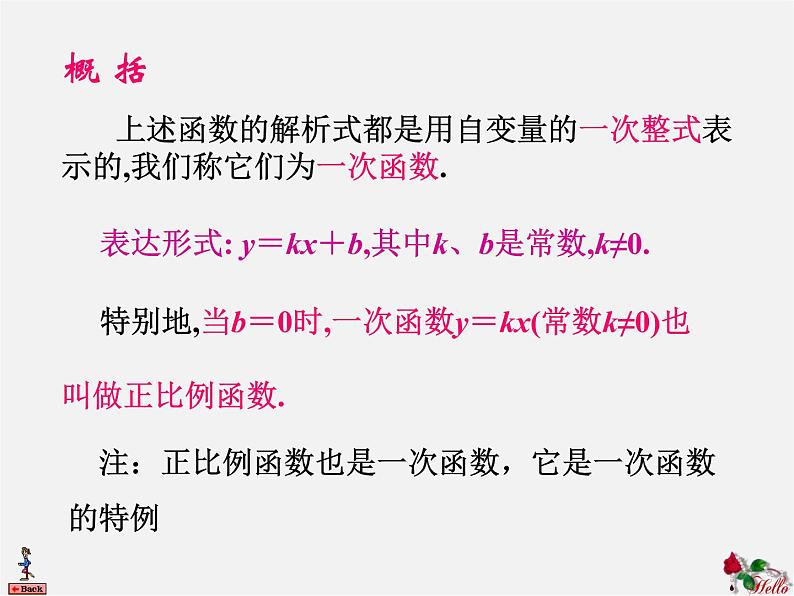 苏科初中数学八上《6.2 一次函数》PPT课件 (2)第3页