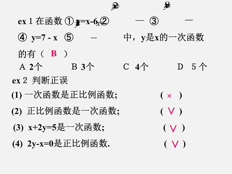 苏科初中数学八上《6.2 一次函数》PPT课件 (2)第4页