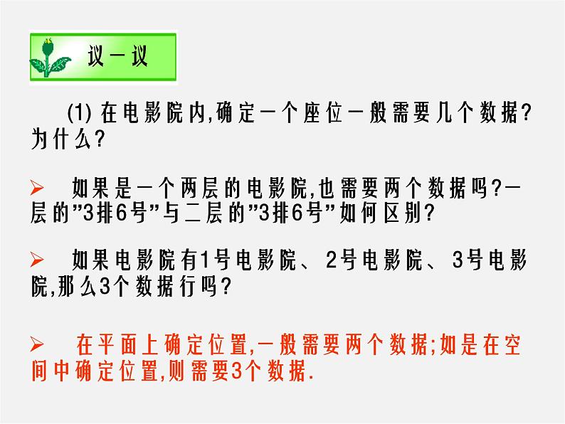 苏科初中数学八上《5.1 物体位置的确定》PPT课件 (2)05