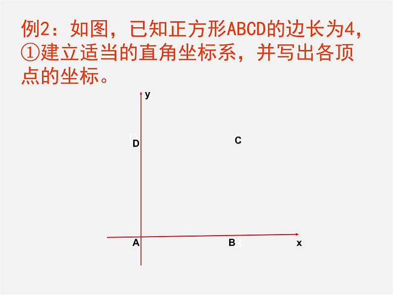 苏科初中数学八上《5.2 平面直角坐标系》PPT课件 (6)第7页