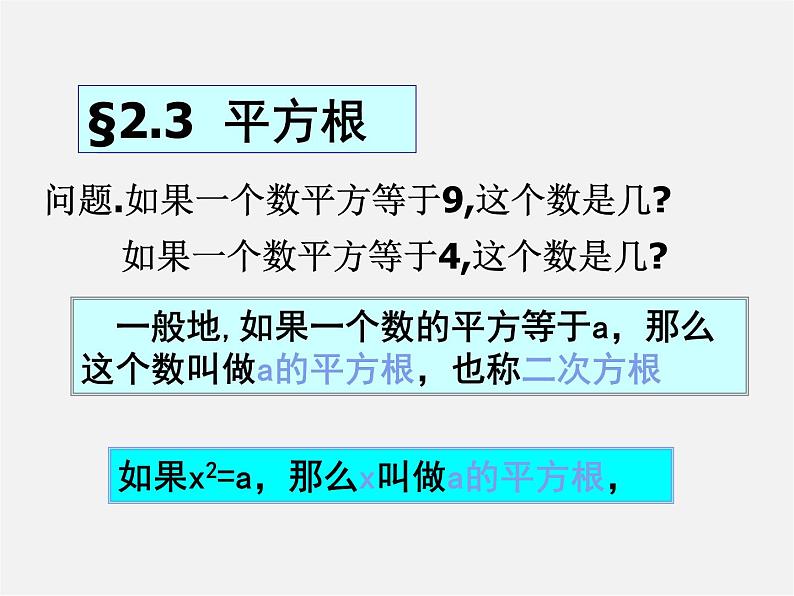 苏科初中数学八上《4.1 平方根》PPT课件 (1)01