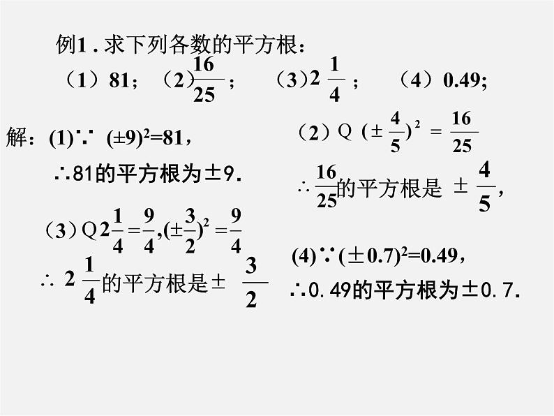 苏科初中数学八上《4.1 平方根》PPT课件 (1)04