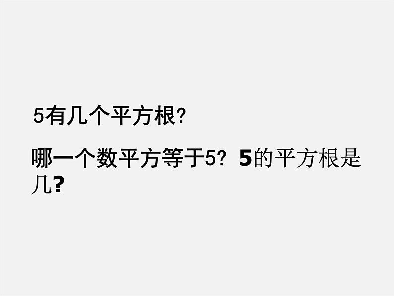 苏科初中数学八上《4.1 平方根》PPT课件 (1)05