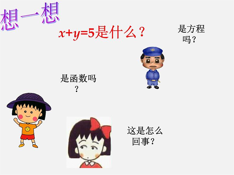 苏科初中数学八上《6.5 一次函数与二元一次方程》PPT课件 (1)02