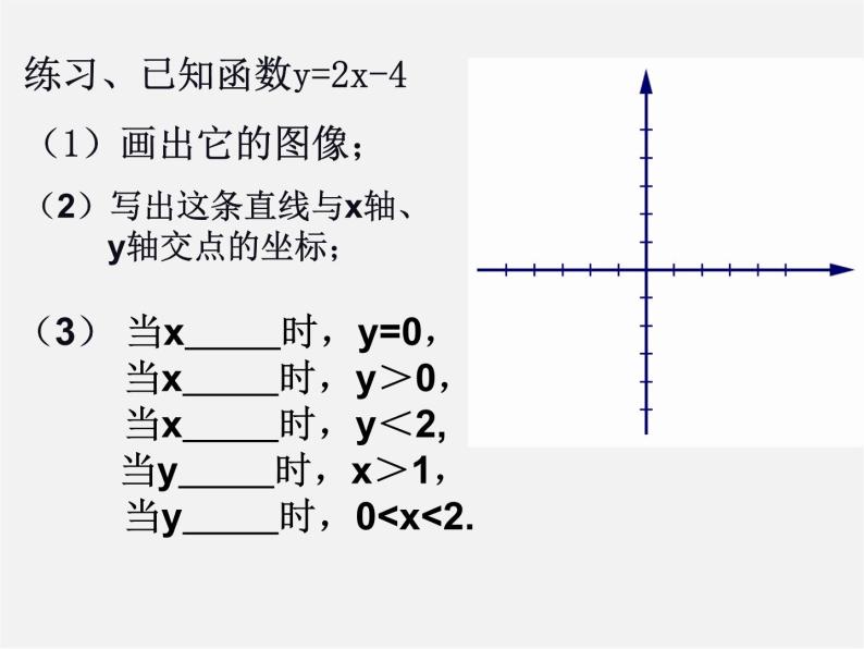 苏科初中数学八上《6.3 一次函数的图像》PPT课件 (3)07