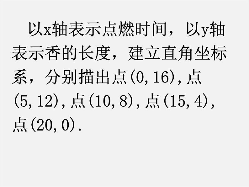 苏科初中数学八上《6.3 一次函数的图像》PPT课件 (1)第5页