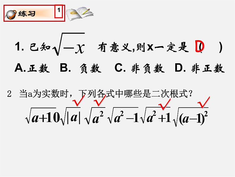 苏科初中数学八下《12.0第12章 二次根式》PPT课件 (7)第3页
