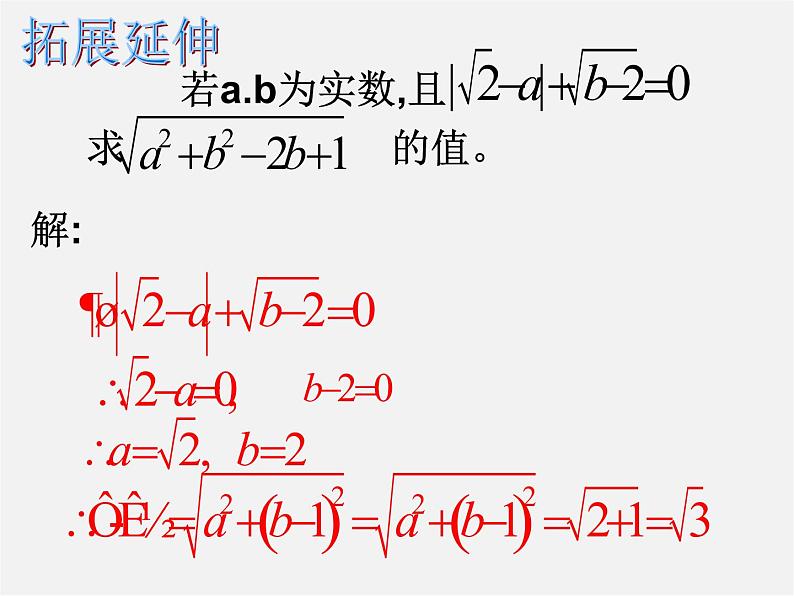 苏科初中数学八下《12.0第12章 二次根式》PPT课件 (7)第7页