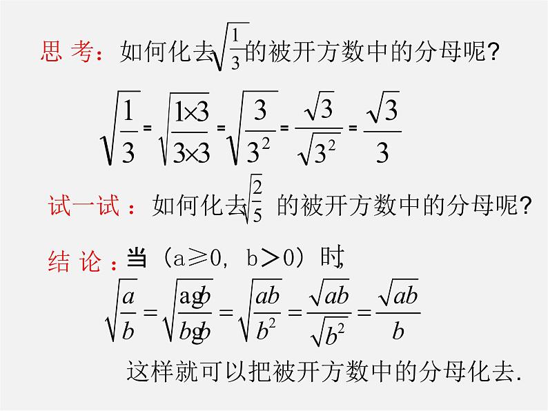 苏科初中数学八下《12.2 二次根式的乘除》PPT课件 (12)第4页