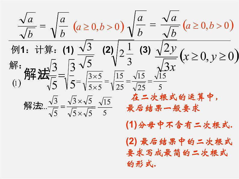 苏科初中数学八下《12.2 二次根式的乘除》PPT课件 (12)第6页